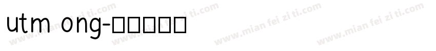 utm ong字体转换